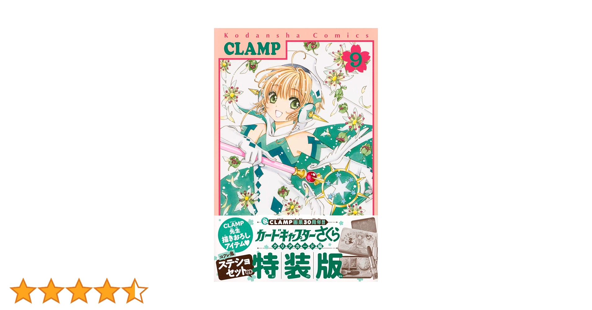 カードキャプターさくら　トレカ　9枚セット さくらちゃんと一緒の毎日を！木之本桜（CV：丹下桜）の録り